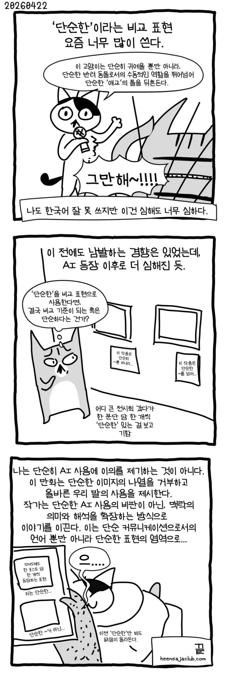  '단순한'을 너무 남발하는 포스트ai 세계.manhwa