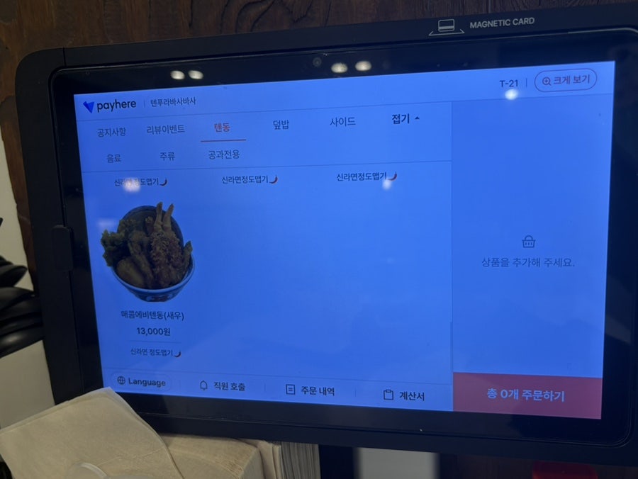 텐푸라바사바사 사진 5