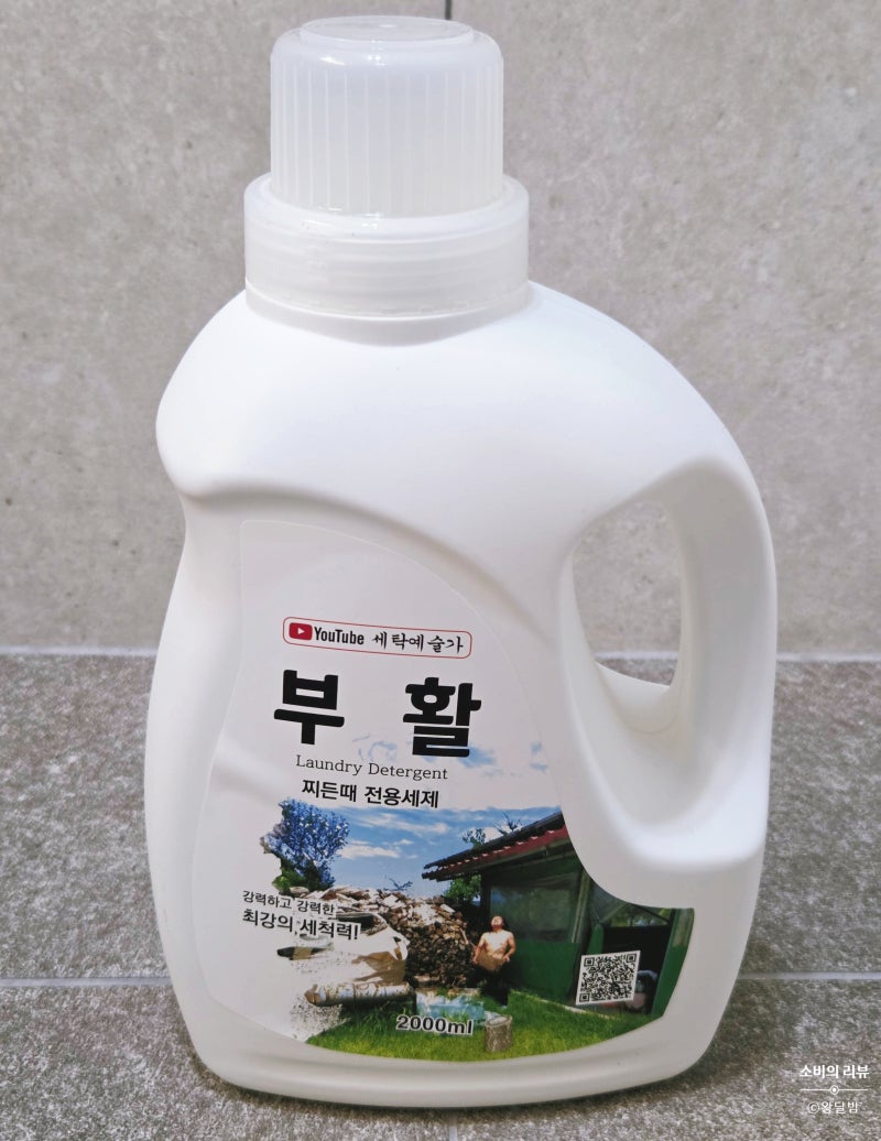 '세탁 예술가 부활 세탁세제' 누런옷이 깨끗! 내돈내산