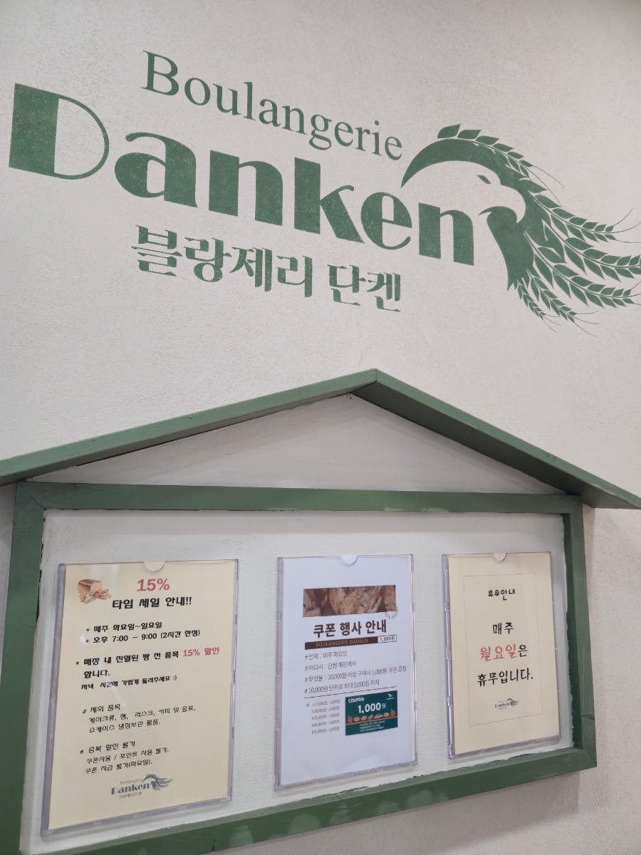 블랑제리단켄 사진 2