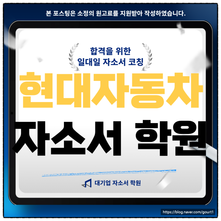  현대자동차 하계인턴 자소서 학원 자유양식 1페이지 작성 후기