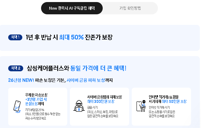  스마트폰 보험 완벽 비교! 통신사 vs 카카오 vs 삼성케어플러스 & 삼성갤럭시클럽 파헤치기