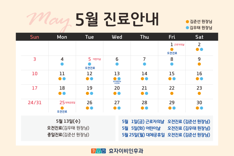 전주 효자이비인후과 5월 진료안내- 근로자의 날, 어린이날, 석가탄신일 대체공휴일 진료 병....