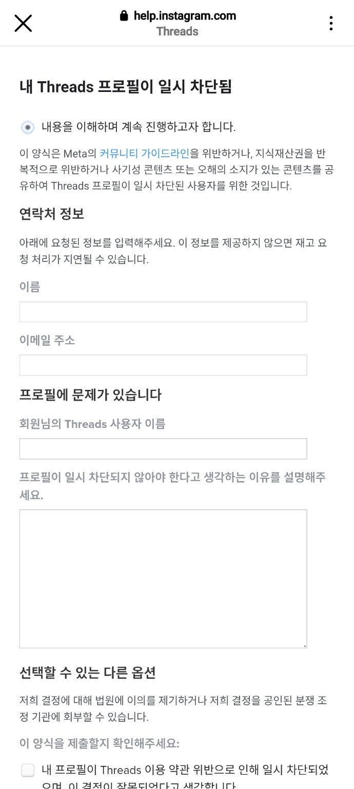스레드 일시차단 해지 방법 Threads 계정 정지 해결 총정리 7가지