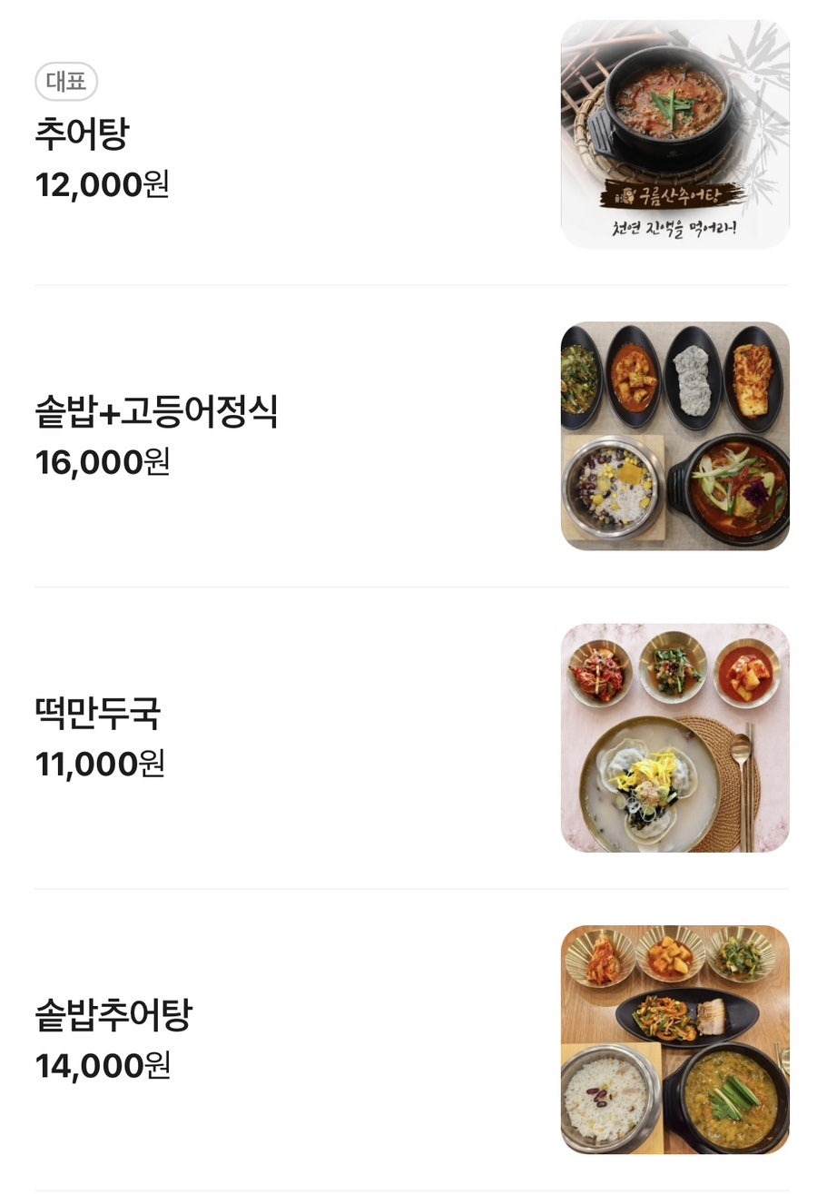 구름산추어탕 사진 6