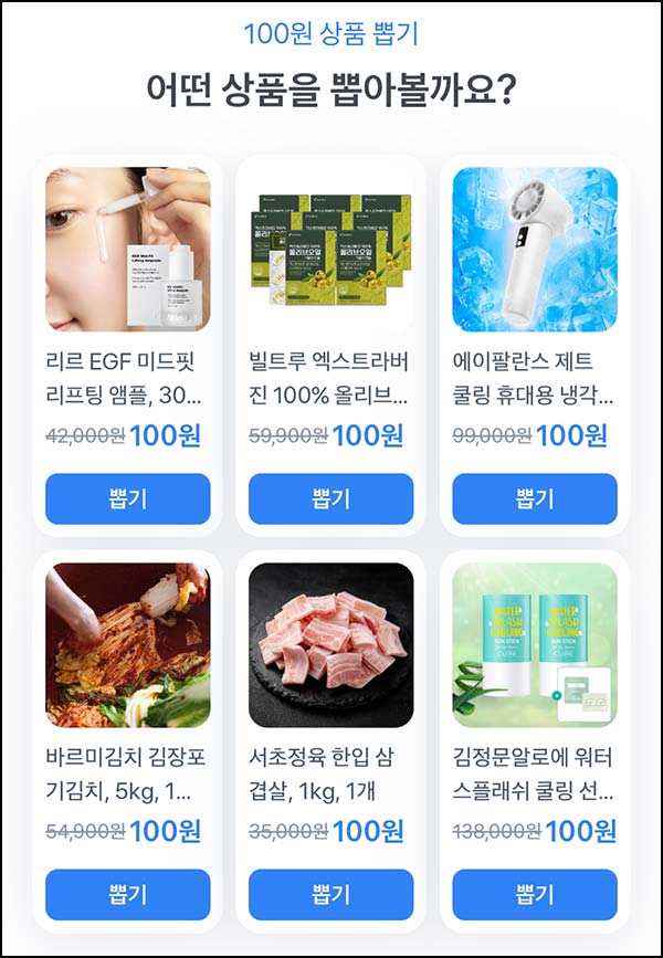  토스 100원 상품뽑기( 영양제 및 화장품 등)즉당_04.28