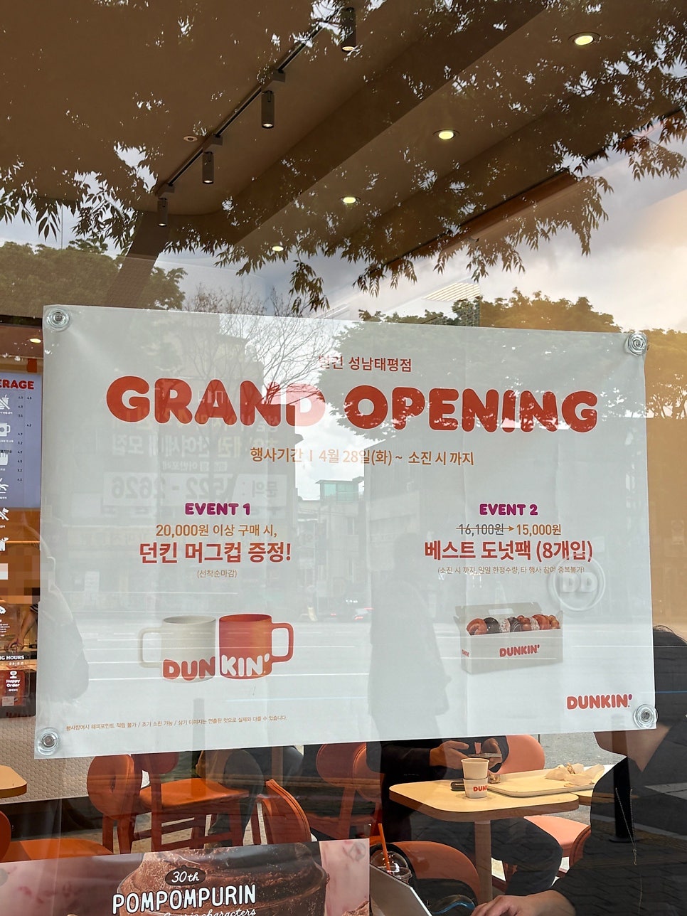 던킨 성남태평점 사진 3