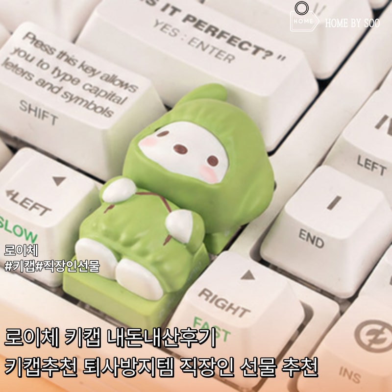 로이체 피규어 키캡 내돈내산후기 키캡추천 산리오 퇴사방지템 직장인 선물 추천