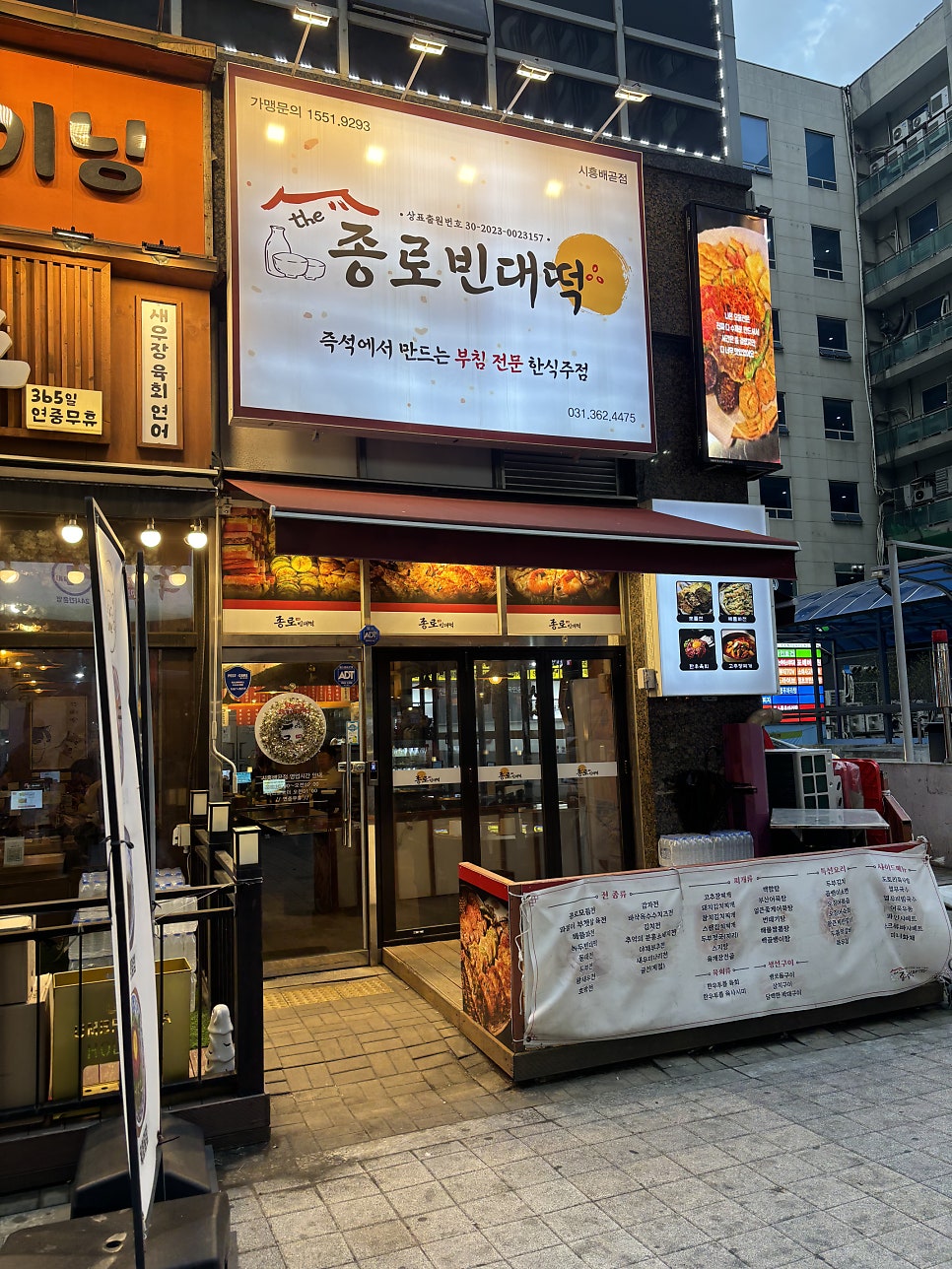 종로빈대떡 사진 2