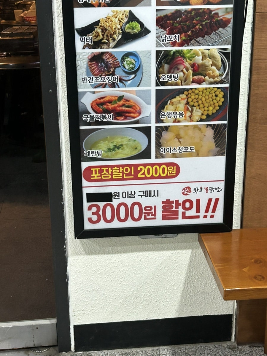 화로불닭발 은계점 사진 4