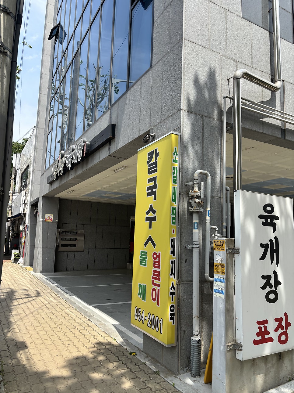 면사랑칼국수 사진 1