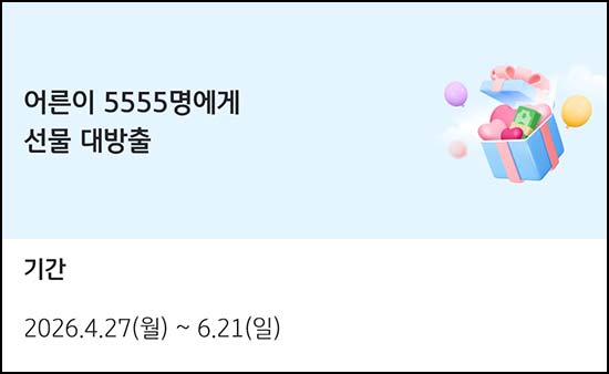  KB페이 결제 이벤트 55만원 이상 (CU 5천원 포함 5,555명 추첨)~06.21