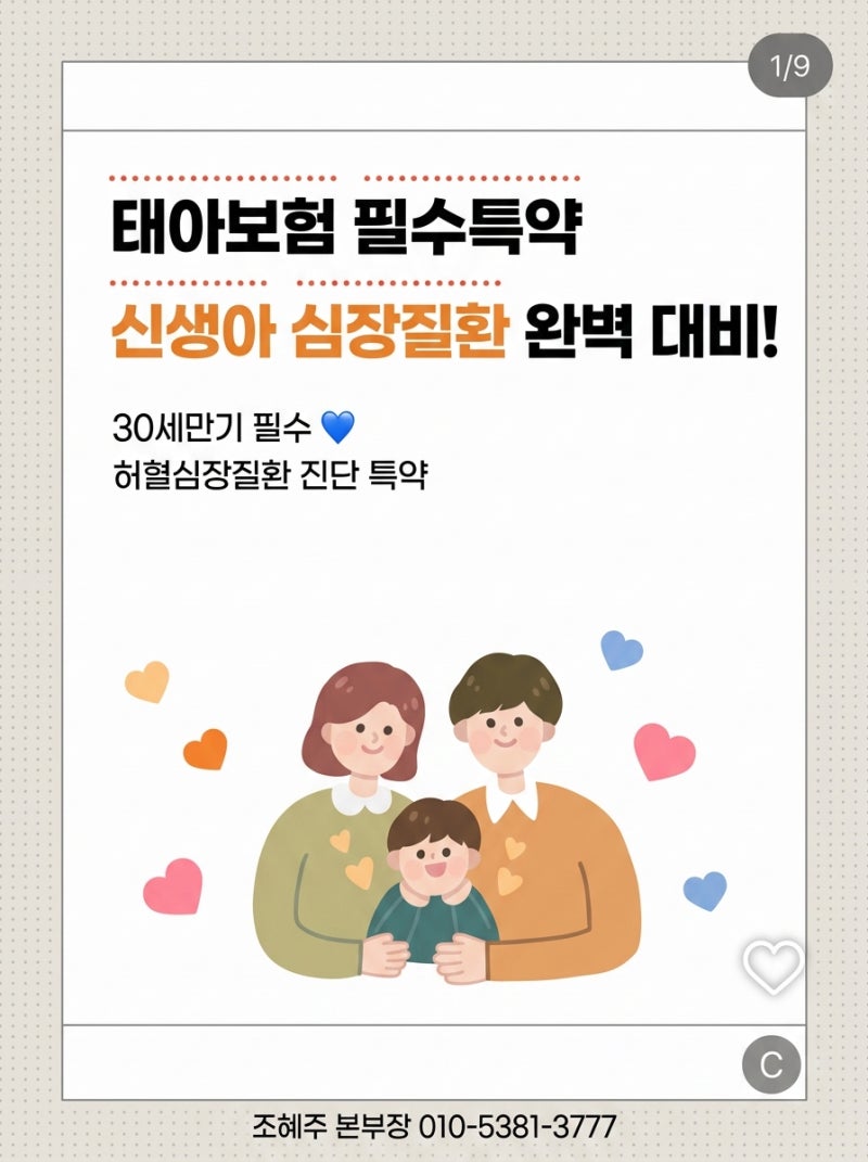 "태어나자마자 심장 초음파라니..." 실비만 믿던 엄마들 피눈물 흘리게 하는 '태아보험 허혈....