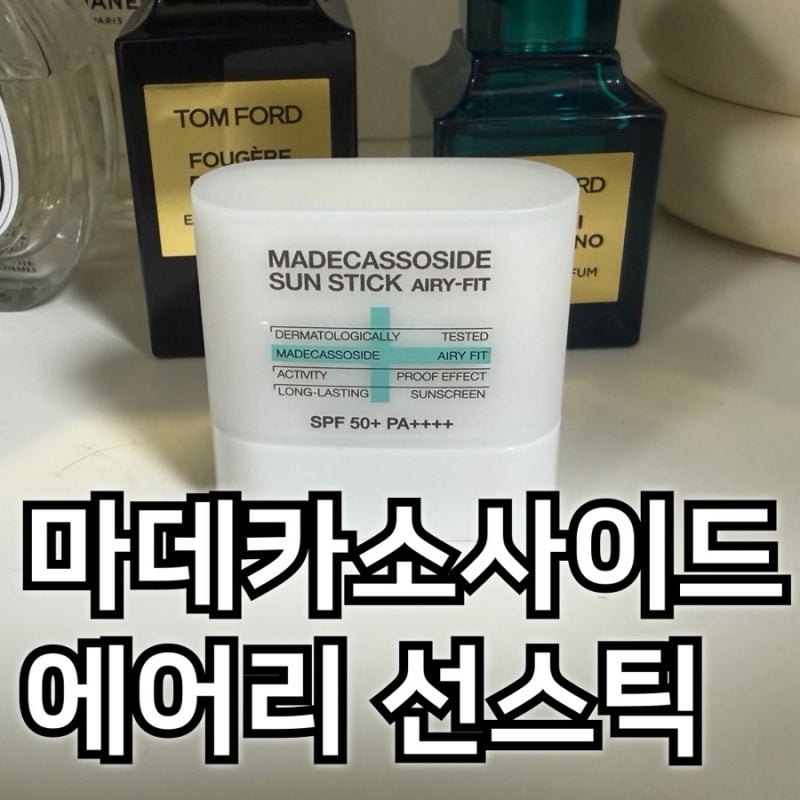 메디힐선스틱 메디힐 마데카소사이드 선스틱 에어리 핏 올리브영남자썬크림