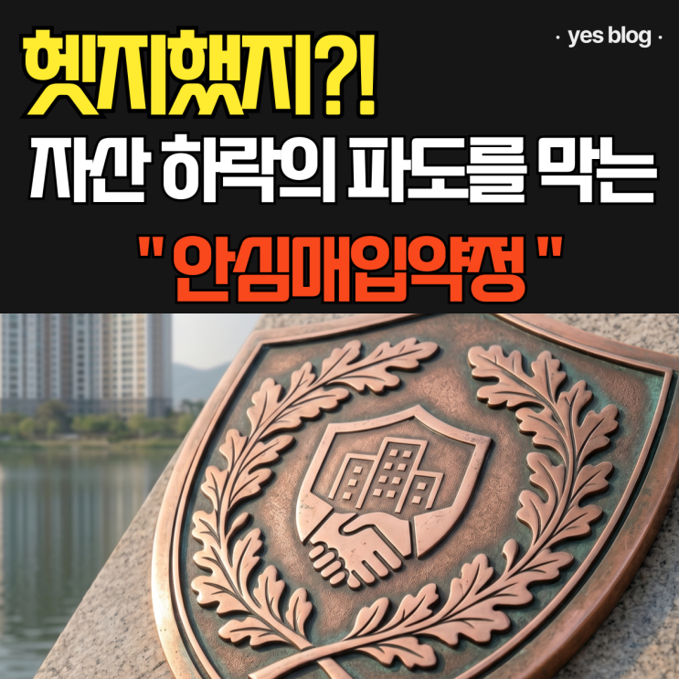  헷지했지 뜻 완벽 정리 및 광주 전남 아파트 세컨드 홈 세제 혜택