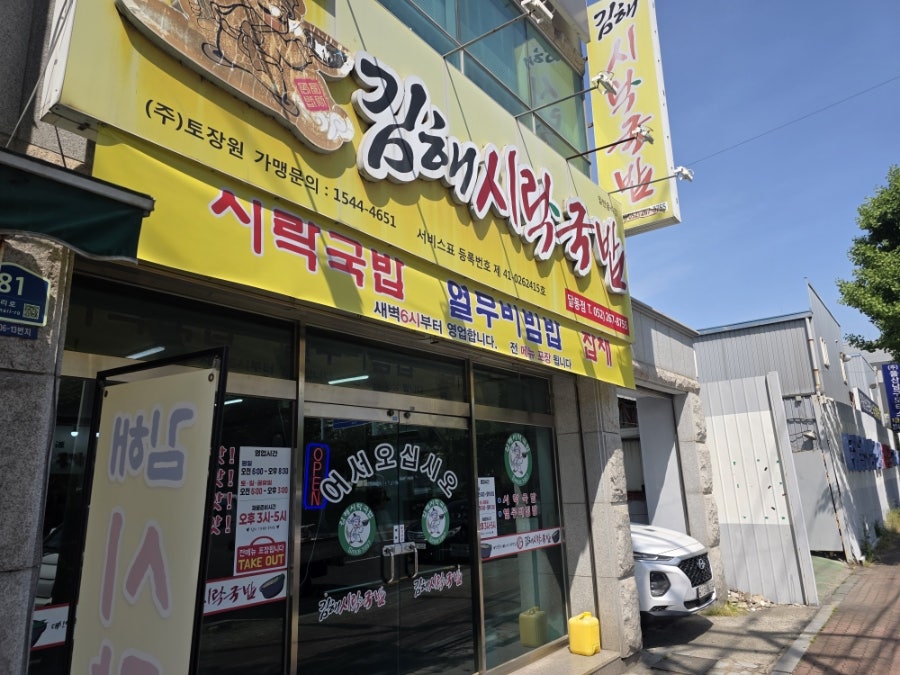 김해시락국밥 사진 5