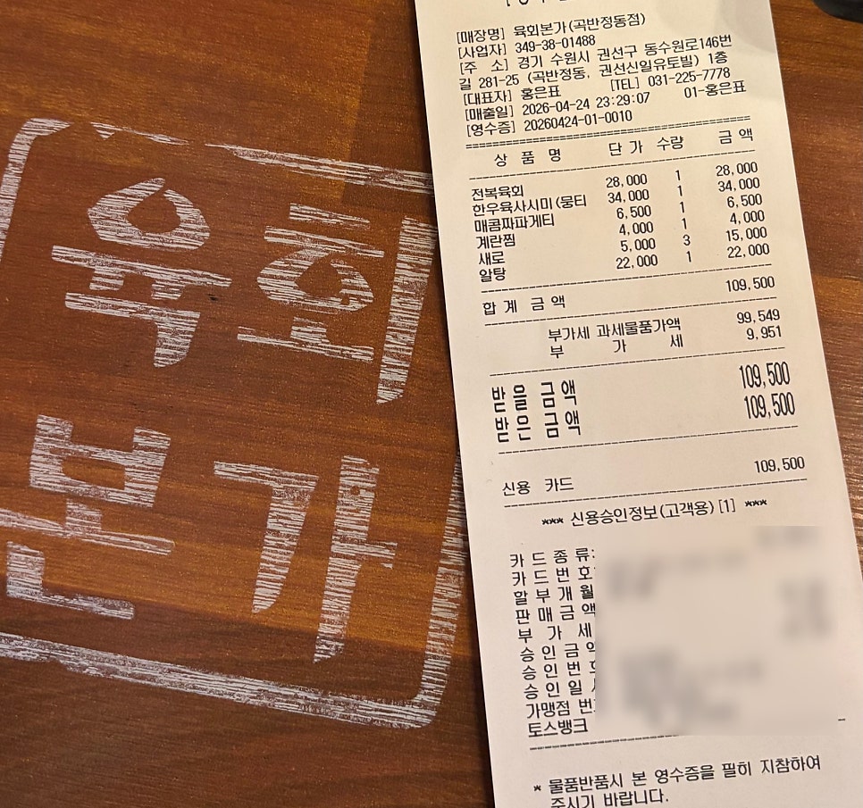 육회본가 곡반정점 사진 6