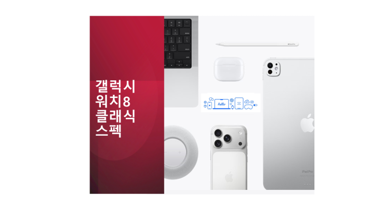 갤럭시 워치8 클래식 스펙과 기능 소개