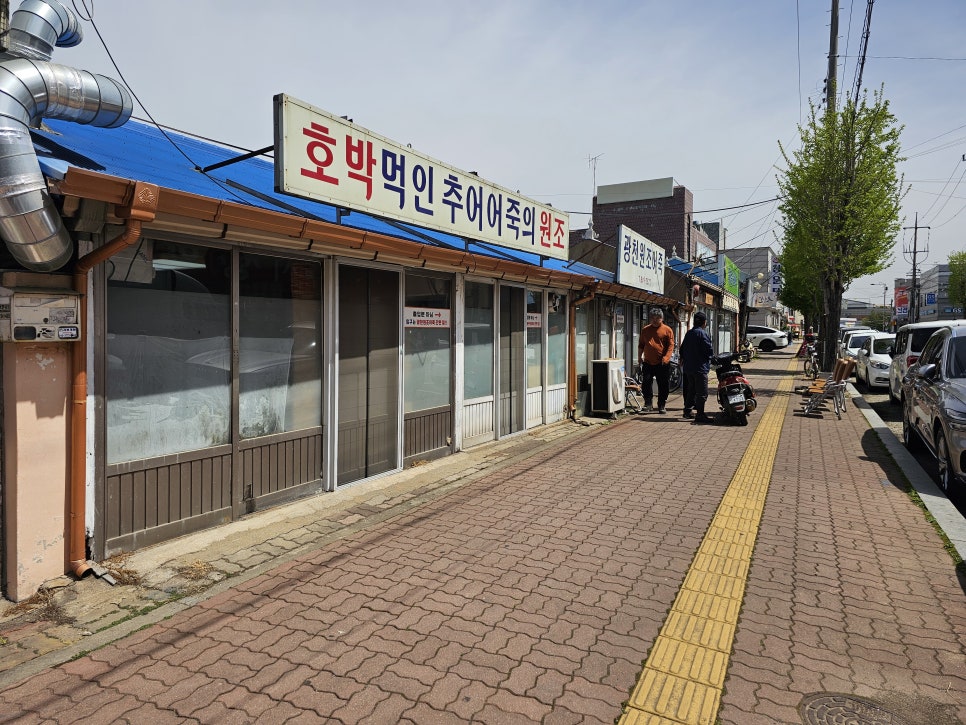 광천원조어죽 사진 1