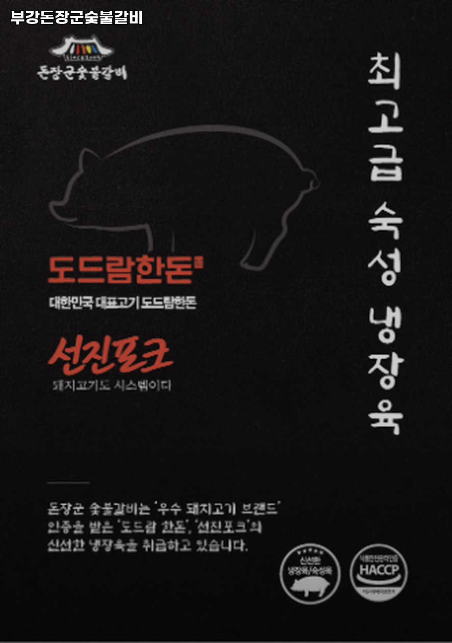 돈장군숯불갈비 사진 1