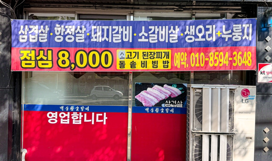 백송참숯갈비 사진 3