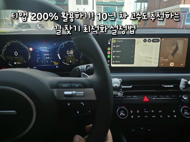초보운전 필수! 티맵 설정 하나로 길찾기 스트레스 줄이는 방법