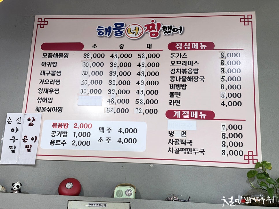 해물너찜했어 사진 5