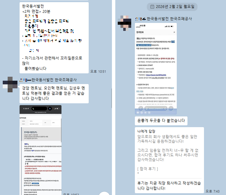  한국동서발전 합격 후기 발전 기계직 - 26년 상반기