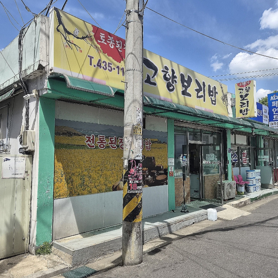 고향보리밥 사진 3