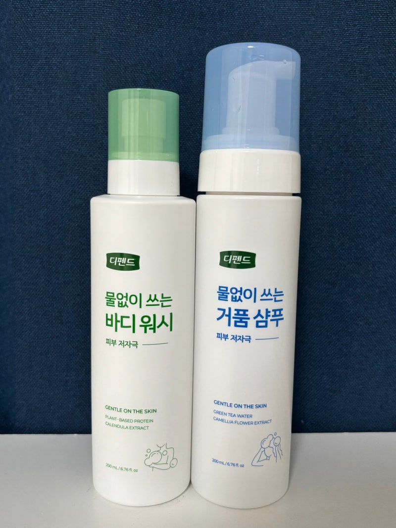 [후기] 디펜드 물 없이 쓰는 샴푸&바디워시_디펜드 샴푸, 디펜드 바디워시