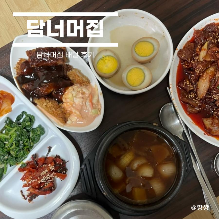 담너머집 사진 1