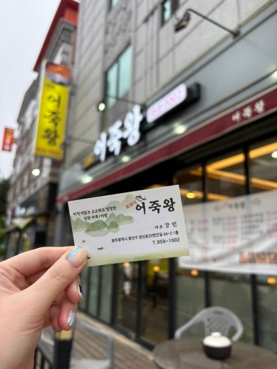 광주로컬맛집 어죽왕 본점 장덕동맛집 추천