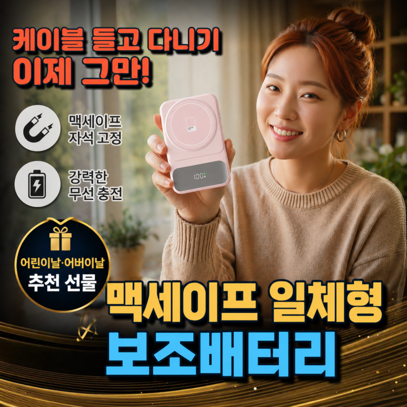 보조배터리 고속 무선 충전 맥세이프 10000mAh 이어맥 팬톤 일체형 완전 분석 리뷰
