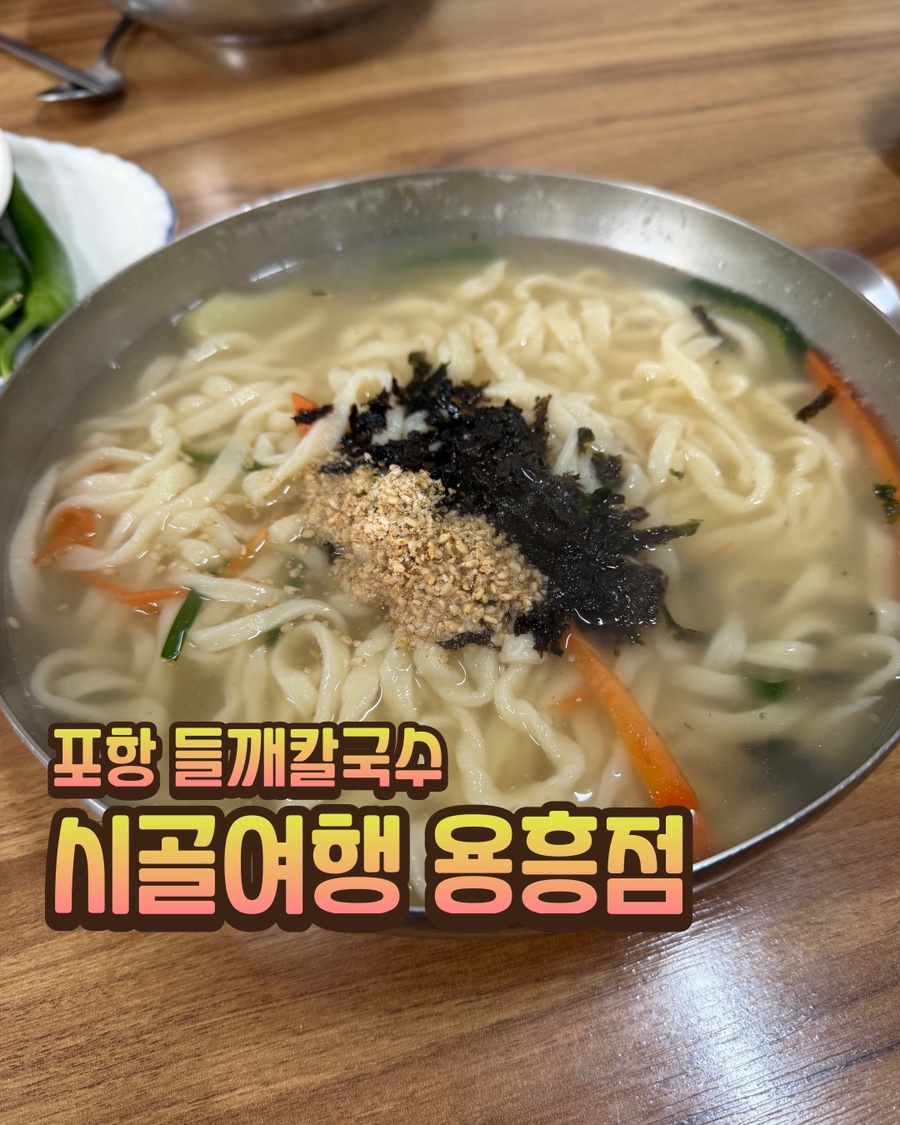 시골여행 용흥점 사진 1