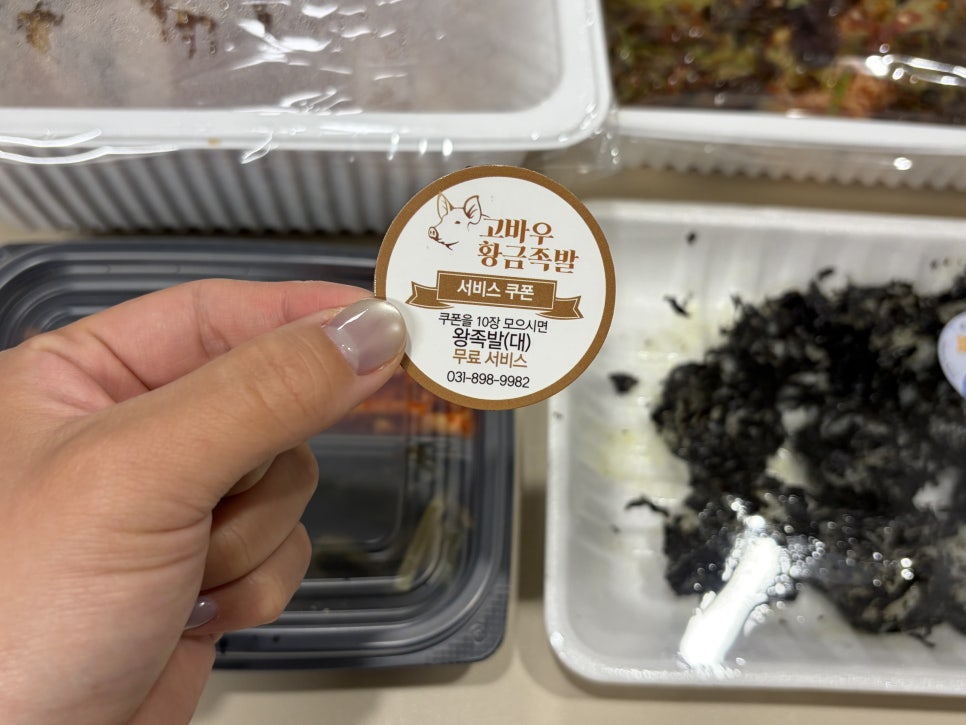 고바우황금족발 사진 4