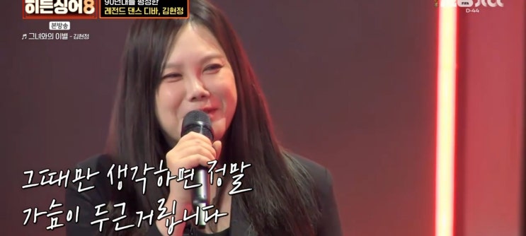  히든싱어8 김현정편 우승자 고음폭격기 김현정 조하늘 Mba김현정 최윤지 김현정편 노래 멍 10cm 예고