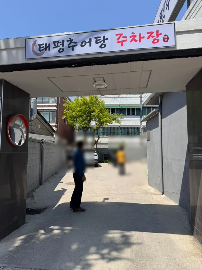 태평추어탕 사진 2