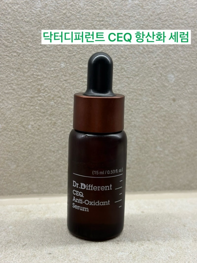 홈케어로 피부톤업하기/닥터디퍼런트 항산화세럼/이너뷰티를 곁들인