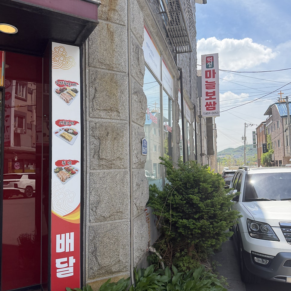 덕정마늘보쌈 사진 5