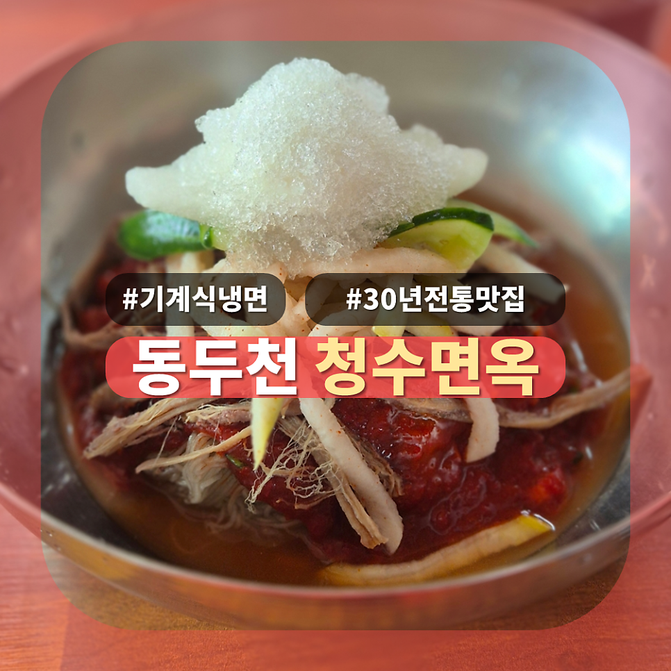 청수면옥 사진 1