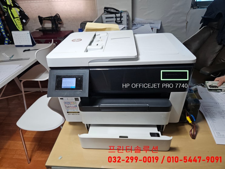  시흥 정왕동 프린터 수리 판매 AS, HP7740 무한잉크프린터 공급시스템 소모품시스템 문제 출장수리