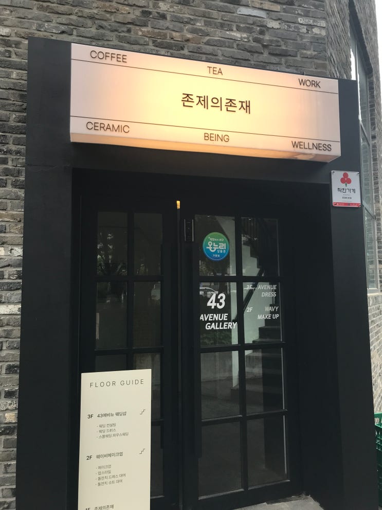  광주 상무지구 조용한 느좋 카페 존제의 존재