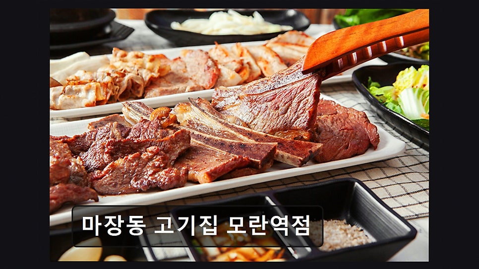 마장동고기집 모란역점 사진 5