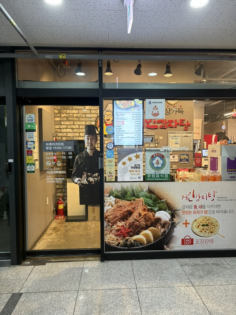 거인감자탕 사진 1