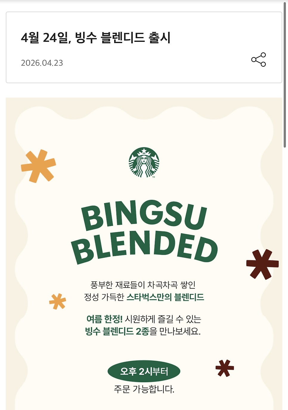 스타벅스 백석점 사진 3