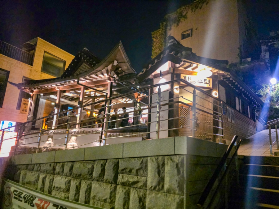 황남주택 삼청점 사진 4