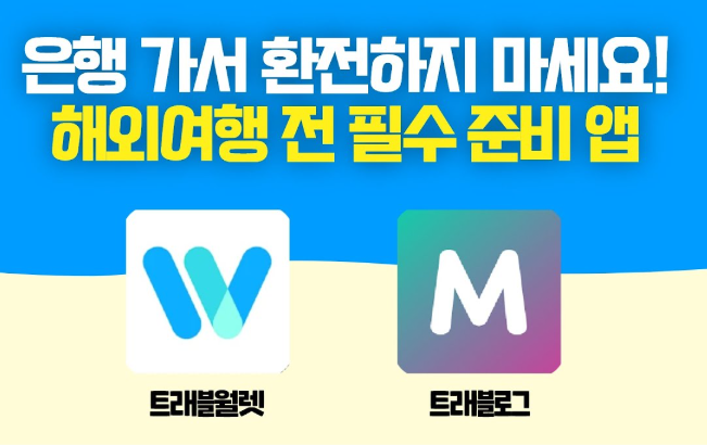  [2026 최신] "비자 걱정 없이 60일!" 베트남 입국 변경 정책 & 수수료 0원 환전 비법