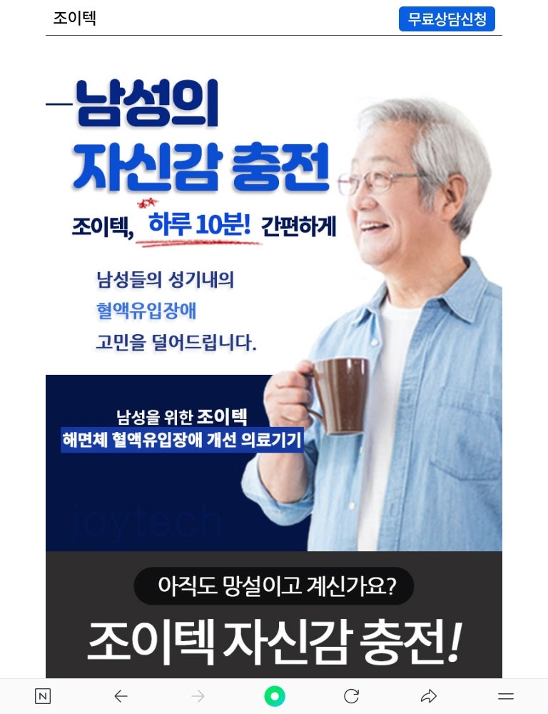 혈액유입장애 남성고민해결 조루증 발기부전 뉴조이텍 효과 원리 가격 정보모음