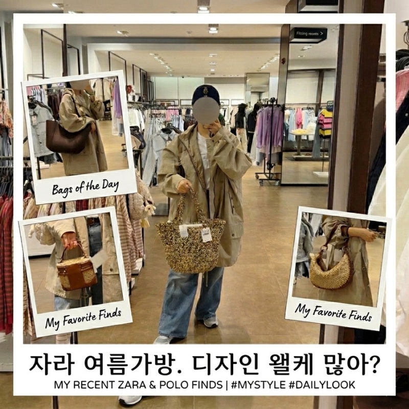 자라 여름 가방 추천 ,보부상부터 휴양지룩가방까지 직접 들어보고 왔어요