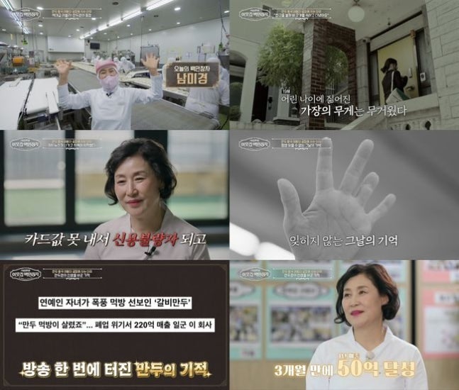 송일국 삼둥이, ‘삼둥이 만두’로 230억 신화…폐업 위기 극복